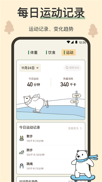 小熊体重手机安卓版