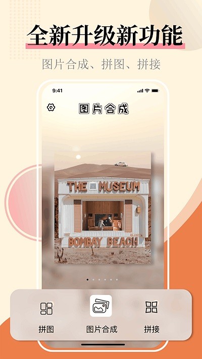 图片合并安卓版