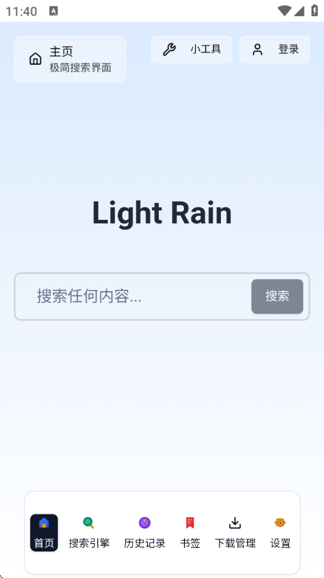 轻雨浏览器