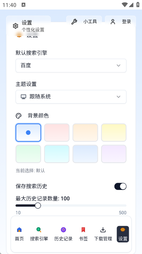 轻雨浏览器