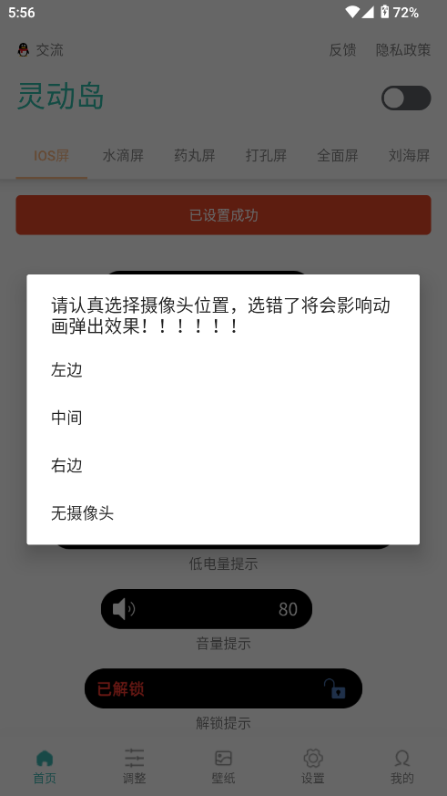 讯联灵动岛软件