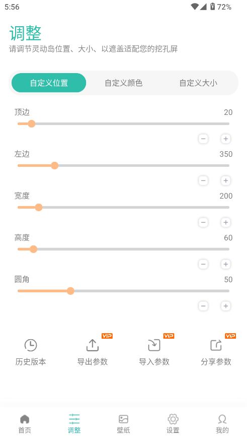 讯联灵动岛软件