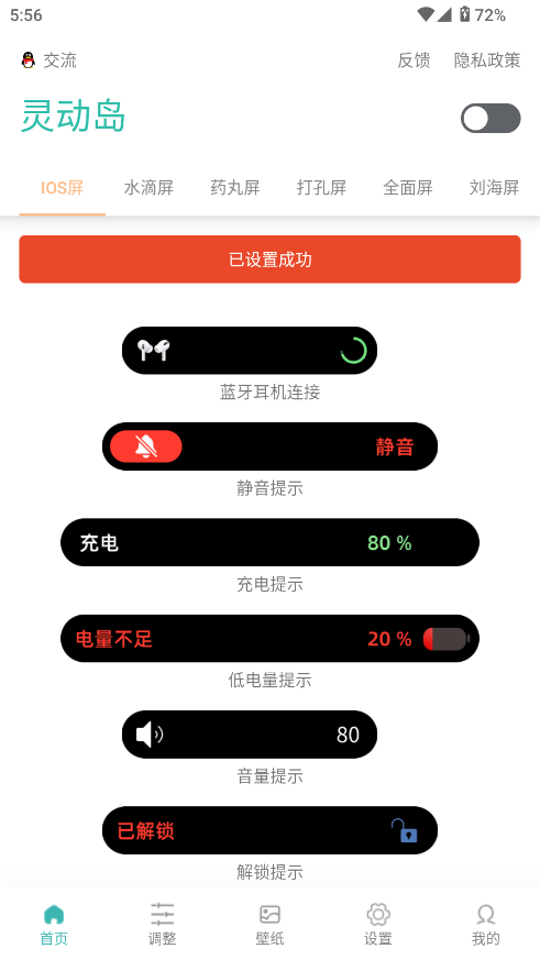 讯联灵动岛软件
