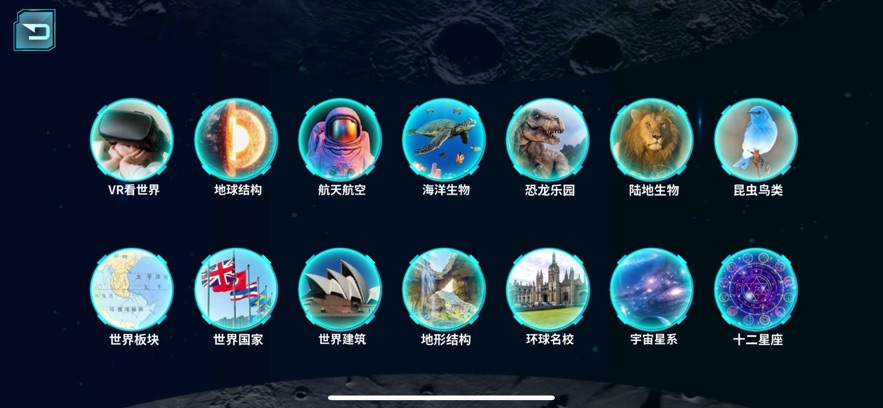 炫极星AR地球仪