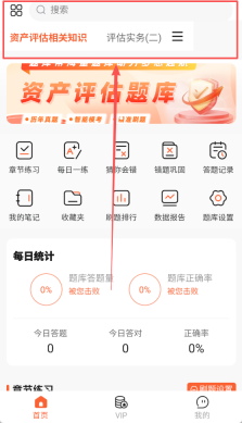 资产评估师题库帮软件下载