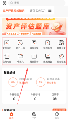 资产评估师题库帮软件下载