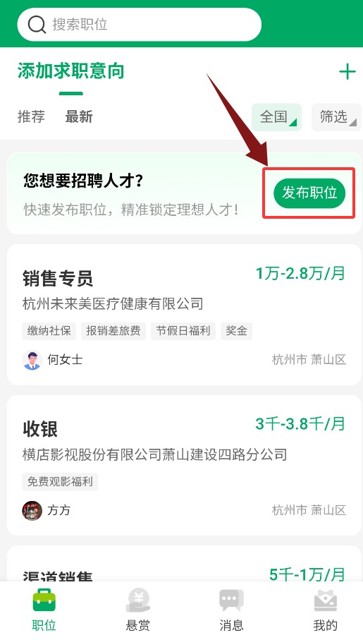 青荷职达安卓下载