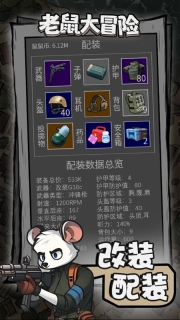 老鼠大冒险游戏手机版安卓下载