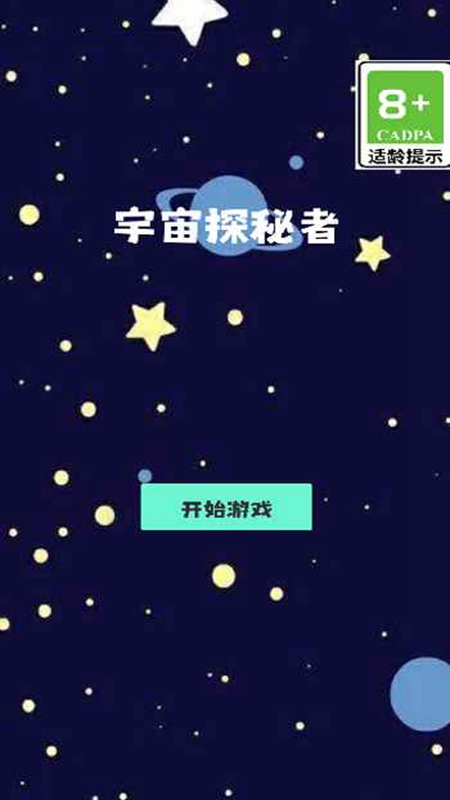 宇宙探秘者最新版