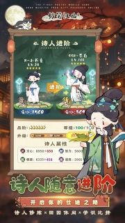 妙笔江山免费版手游下载