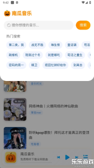 南瓜音乐手机版