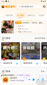 南瓜音乐手机版
