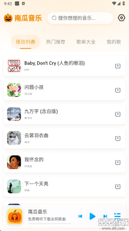南瓜音乐手机版