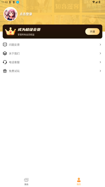 XiuXiu漫画最新版