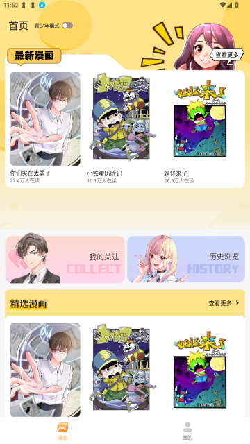 XiuXiu漫画最新版
