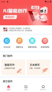 Deep深度推理AI软件免费安装最新版