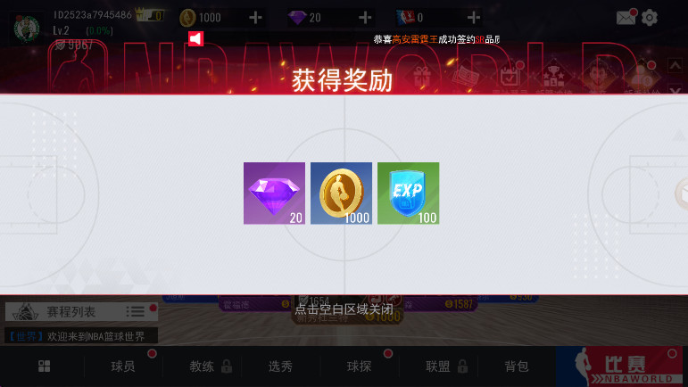 美职篮篮球世界游戏最新版手机下载