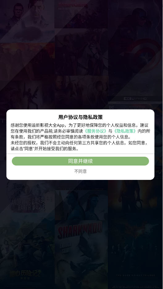 追新影视大全