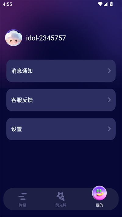 爱豆应援万能工具最新版