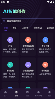 DeepAI智能秘书免费安装安卓版
