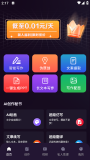 DeepAI智能秘书免费安装安卓版