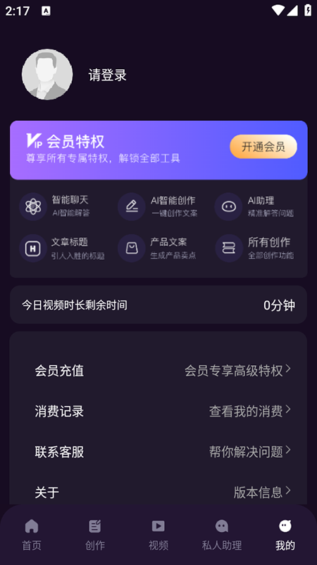 DeepAI智能秘书免费安装安卓版