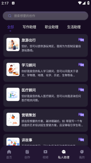 DeepAI智能秘书免费安装安卓版