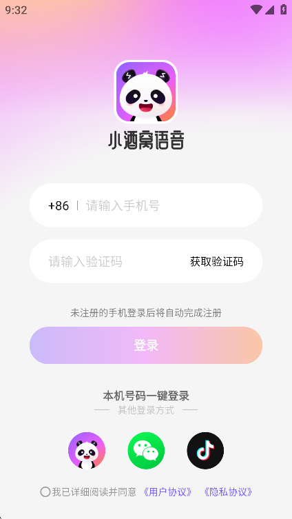 小酒窝语音安装安卓版