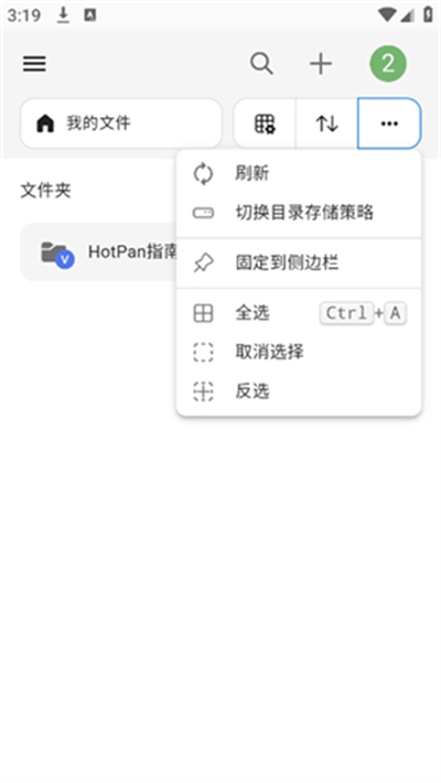 HotPan网盘最新版
