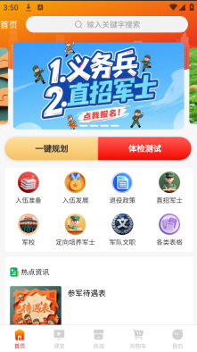军之翼