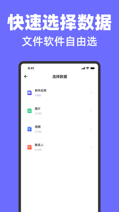 全能换机助手