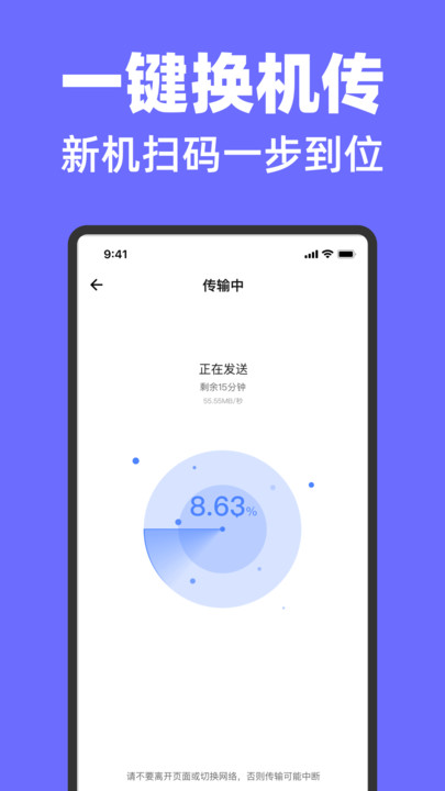 全能换机助手