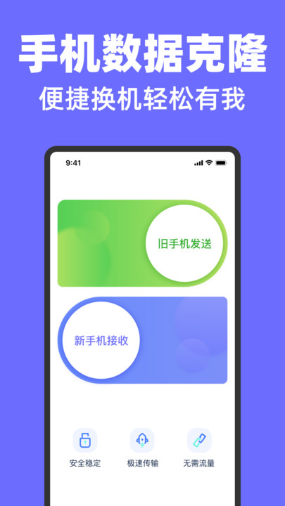 全能换机助手