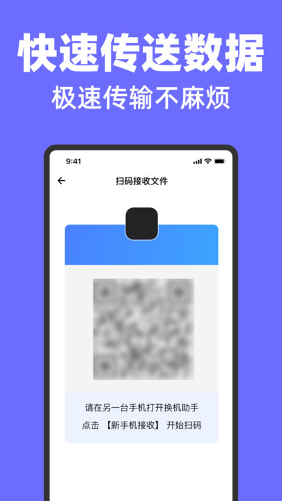 全能换机助手