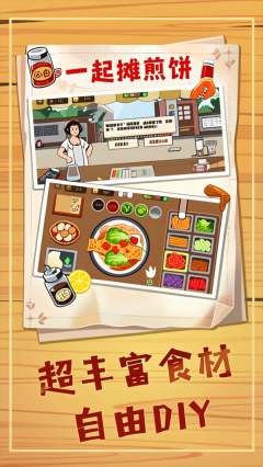 煎饼摊梦想游戏