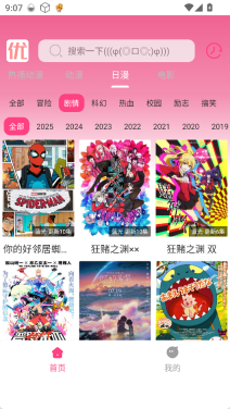 优秀动漫免费版