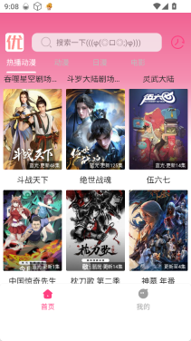 优秀动漫免费版