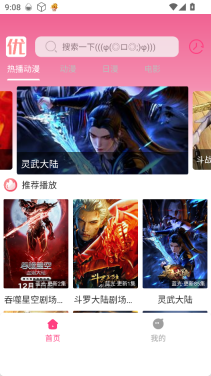优秀动漫免费版