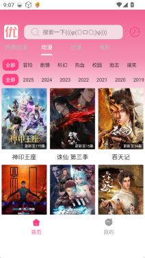 优秀动漫免费版