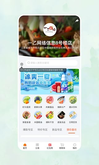 一乙菜场安卓版