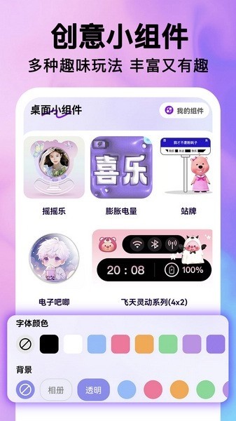 最美桌面图标安卓版