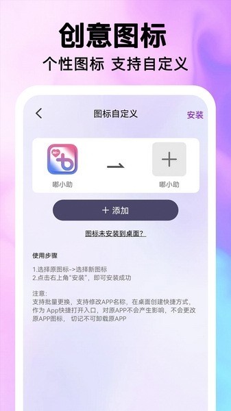 最美桌面图标安卓版