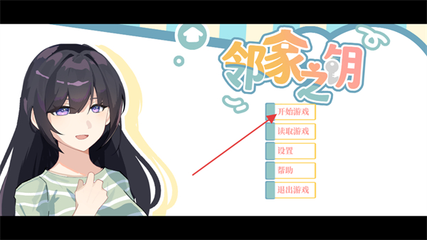 邻家之钥安卓版下载