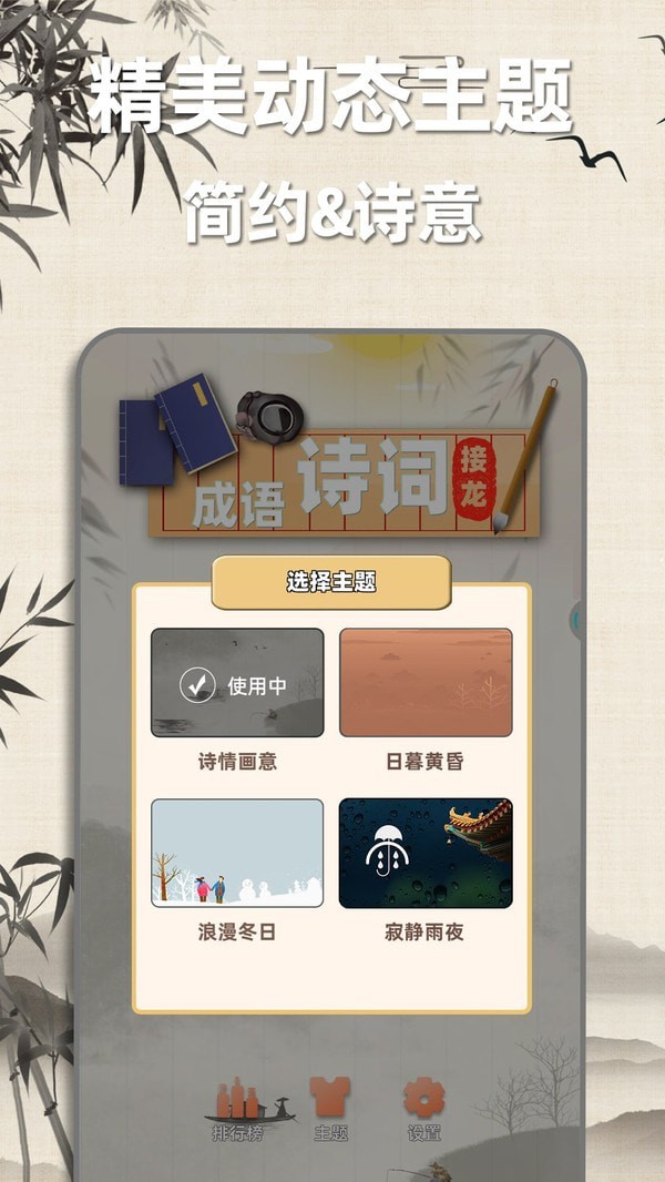 成语诗词接龙红包版游戏下载