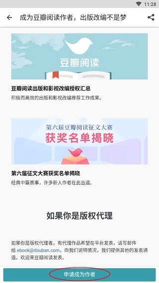 豆瓣阅读最新版app下载
