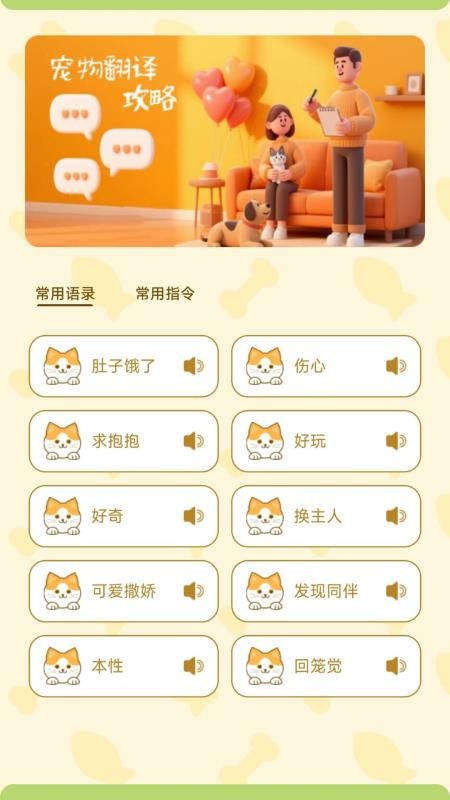 猫狗人交流翻译器手机版