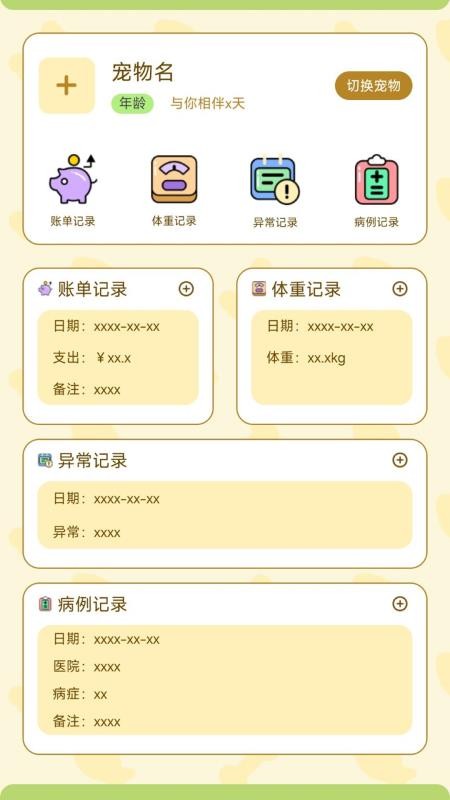 猫狗人交流翻译器手机版