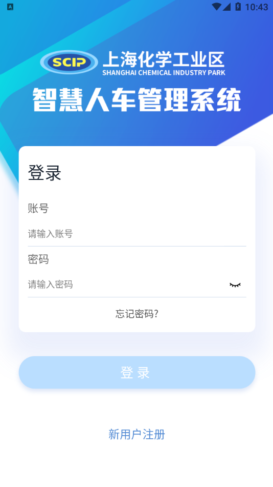 智慧人车上海化工区