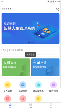 智慧人车上海化工区