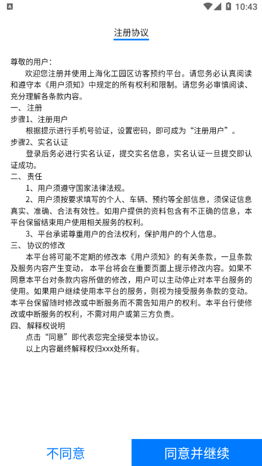 智慧人车上海化工区